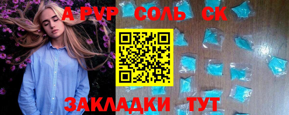 A-PVP VHQ  Alfa_PVP СК  A PVP СК  Котлас  Alpha PVP  Вход с VPN 