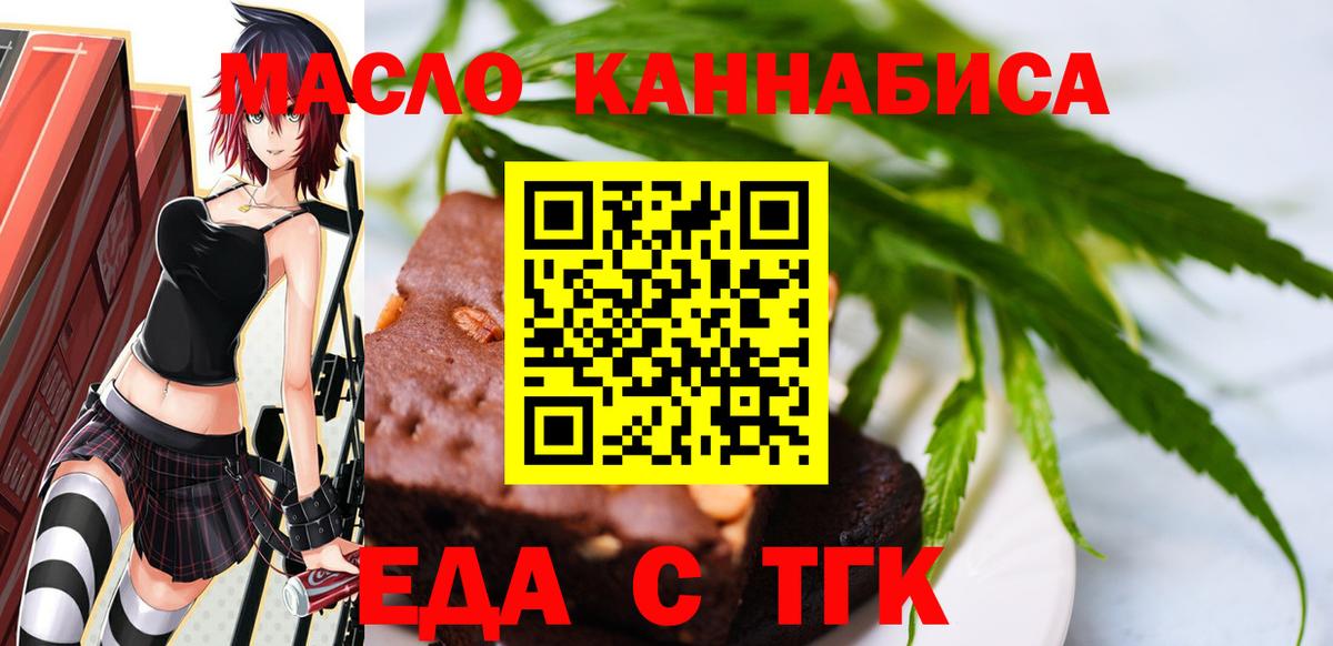 Еда ТГК марихуана  Вход с VPN  Котлас 