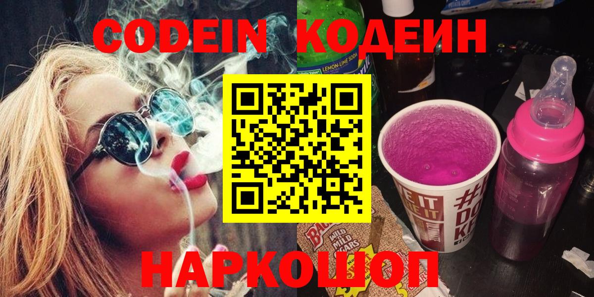 Котлас  Codein напиток Lean (лин)  Кодеин напиток Lean (лин)  Вход с VPN 