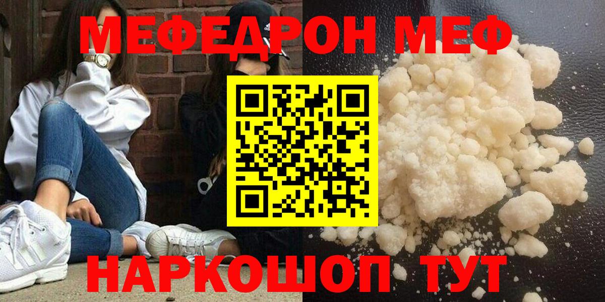 Котлас  МЯУ-МЯУ VHQ  Мефедрон VHQ  Мефедрон  Вход с VPN 