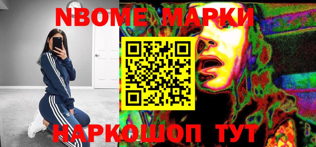 Марки N-bome 1500мкг Котлас