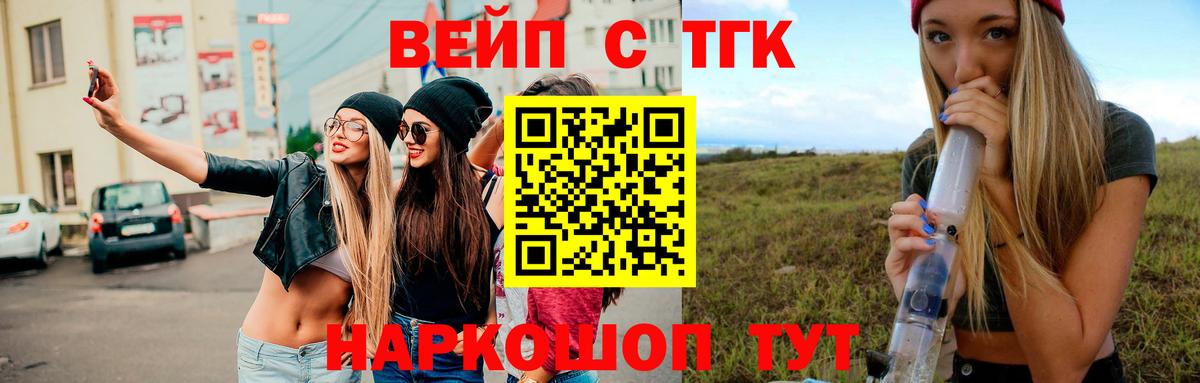 Дистиллят ТГК вейп Котлас